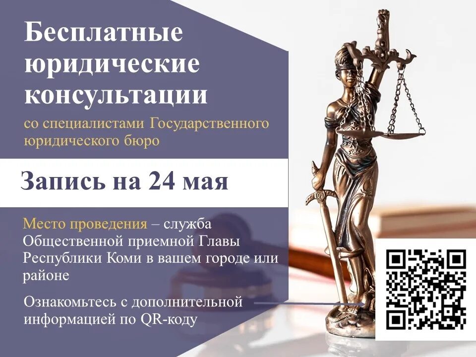 Бесплатная консультация юриста воронеж. Бесплатная юридическая консультация. Бесплатная юридическая помощь. Юридическая консультация. Воронеж телефон бесплатного юриста.
