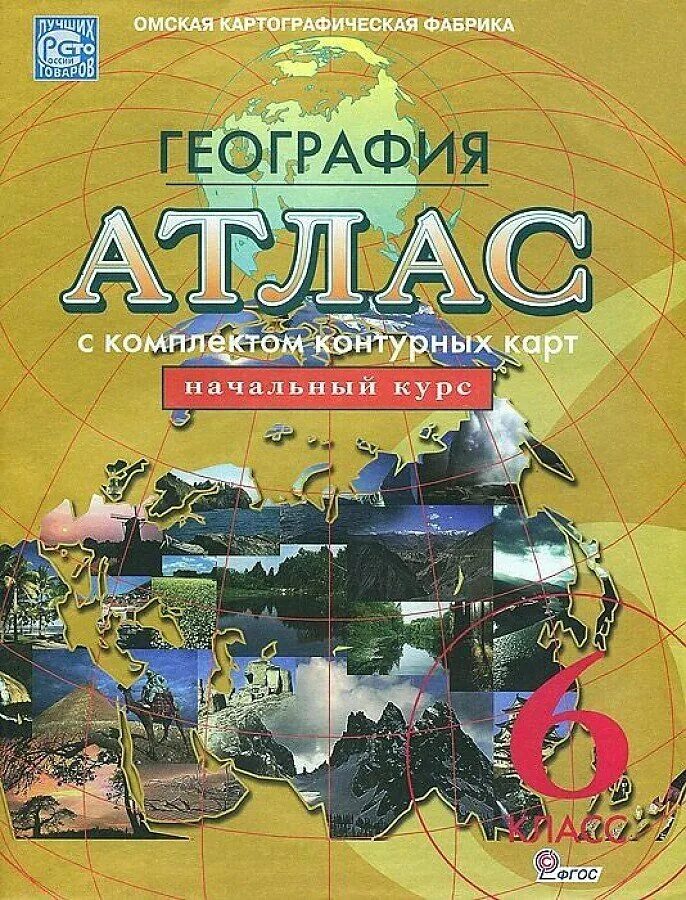 Атлас. Рго. Атлас. 5кл. Атлас.