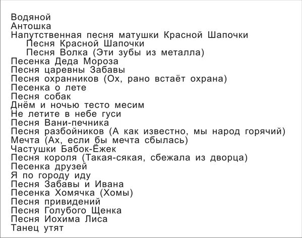 Пародии на песни текст. Песенка забавы текст. Текст песни из мультфильма царевны. Песня из мультфильма царевны текст. Песня царевны текст.