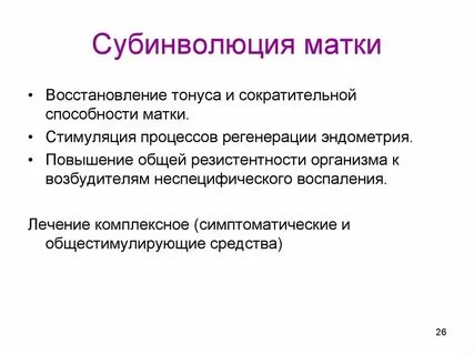Сколько восстанавливается матка