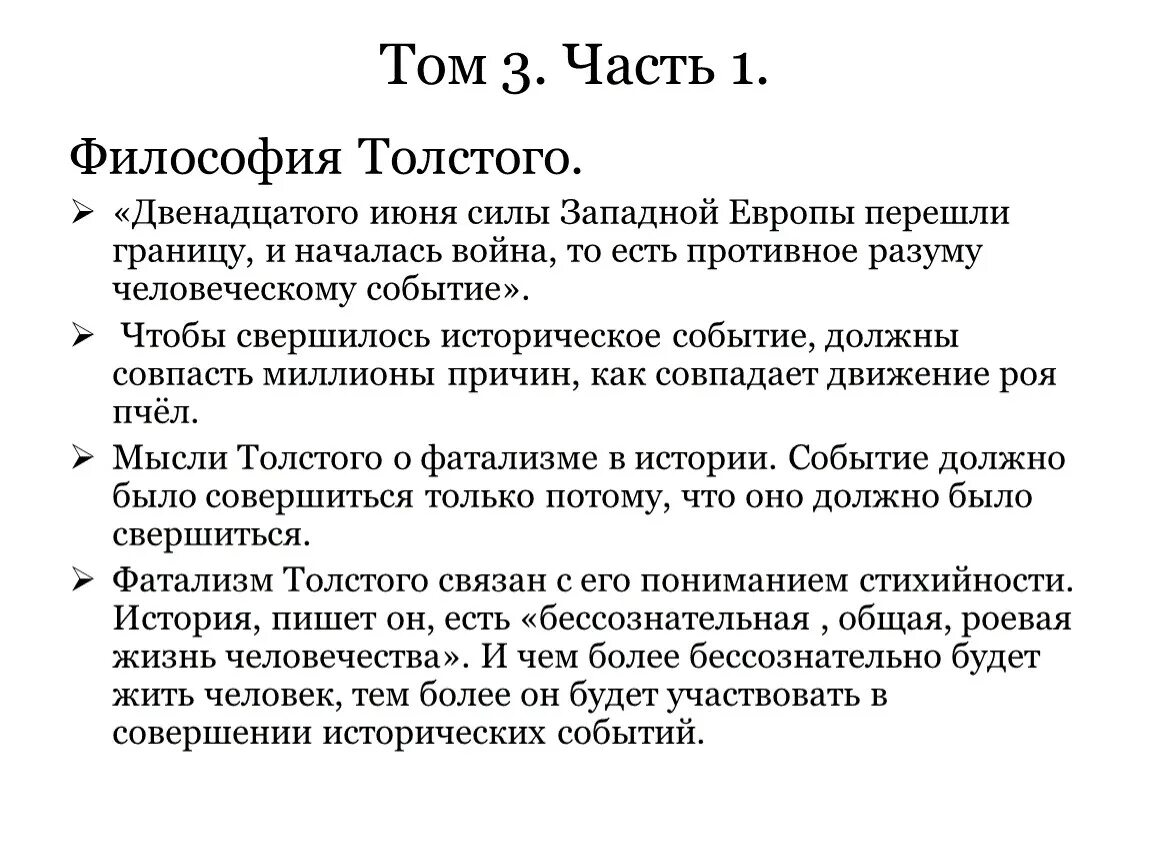 Философия Толстого. Философия Толстого кратко. Идеи Толстого в философии. Толстой философия кратко.