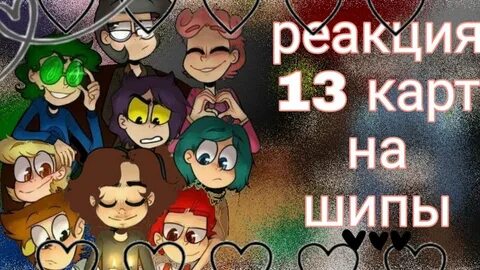 Реакция на шипы