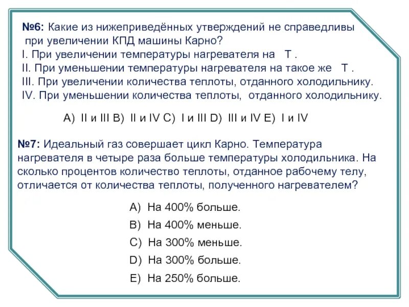 Повышение температуры нагревателя.. Повышение КПД автомобильного холодильника. КПД можно увеличить, повысив температуру нагревателя. Договор КПД авто. Кпд идеальной машины равен 40