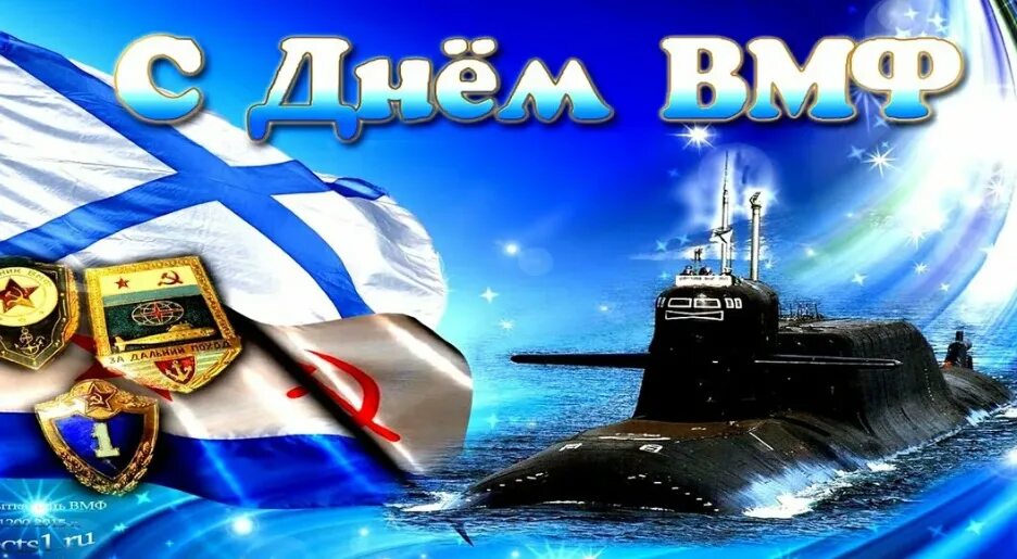 С днем ВМФ. С праздником военно морского флота. С праздником ВМФ. Открытки с днем военно морского флота. Поздравление вмф картинки