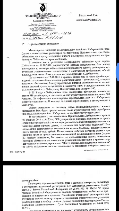 Список детей сирот на получение жилья. Решение о предоставление детям сиротам жилья. решение суда о предоставлении жилья детям сиротам. выдача квартиры сироте решение. отказ о предоставление ребенку сироте жилого помещения.