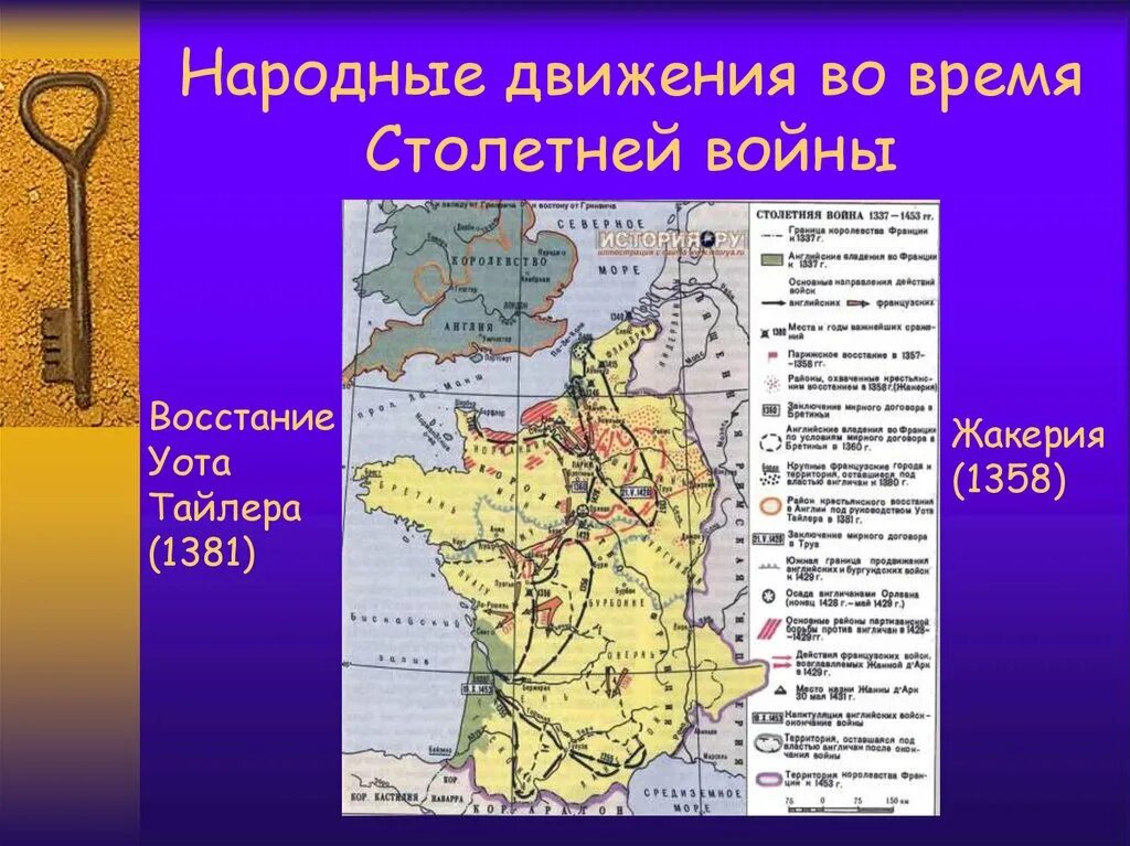 Время столетней войны. Восстание Жакерия во Франции карта. Англия и Франция в столетней войне.