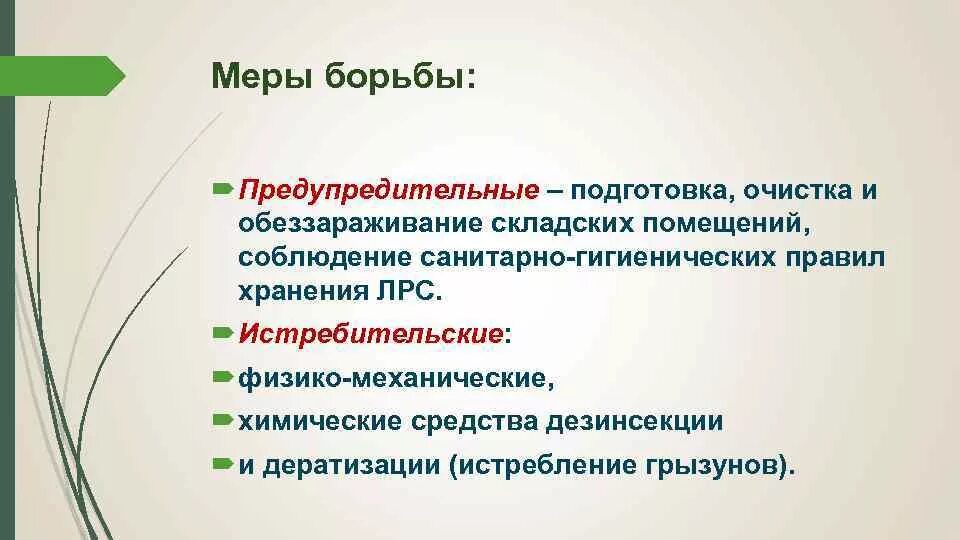 Предупредительные меры борьбы. Предупредительные меры борьбы с сорняками. Способы борьбы с сорными растениями. Предупредительные меры борьбы с сорными растениями. Назовите меры борьбы