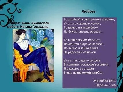Анализ стиха любовь