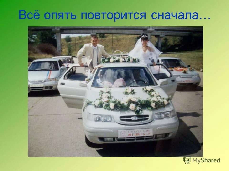 и всё повторится опять. ночь улица фонарь аптека блок стихотворение. а утром опять всё с нуля, всё сначала,. стихи про четверть века. все опять повторяется слова.