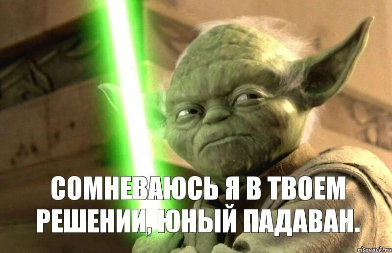 Магистр йода цитаты. Магистр йода и падаван. высказывания йоды. йода звездные войны мем. фразы йоды.