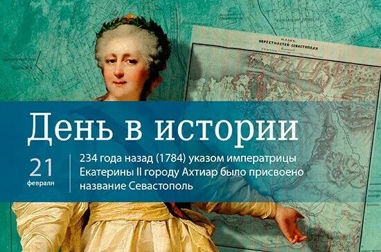 17 апреля 21 день. 21 Февраля день в истории. 21 Января день в истории. 21 Февраля в истории России. 21 Февраля календарь истории.