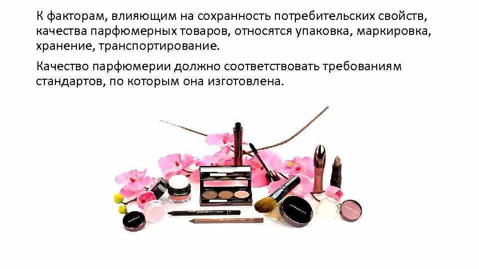 Группы средств декоративной косметики. Категории товаров косметики. Ассортимент косметики. Лечебная и декоративная косметика. Категории товаров косметики.