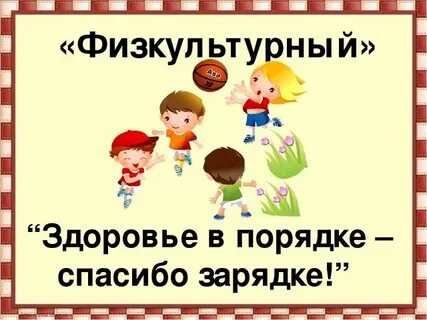 Все в страну здоровья