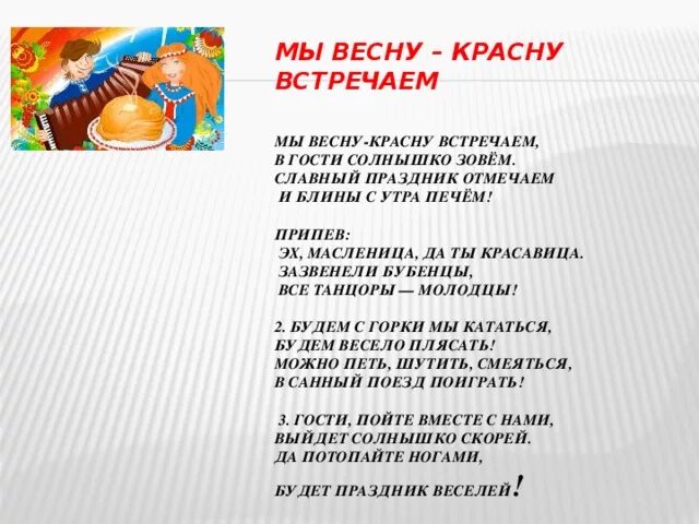 Музыкальная игра блины на масленицу для детей. Частушки на Масленицу. Частушки на Масленицу детские. Припевки на Масленицу для детей. Частушка Масленицу частушки.