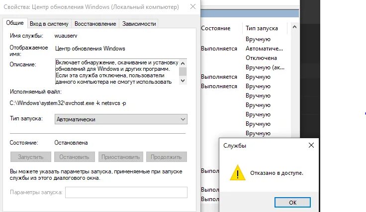 Не удалось сохранить изменения контакты. Отказано в доступе windows 10. отказано в доступе при запуске службы. не удалось сохранить изменения. изменения не сохранены.