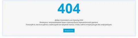 Удалить 404 страницу