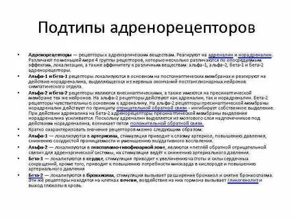 Бета адреналин