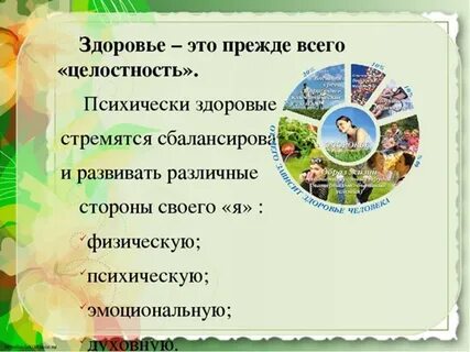 Здоровье прежде всего