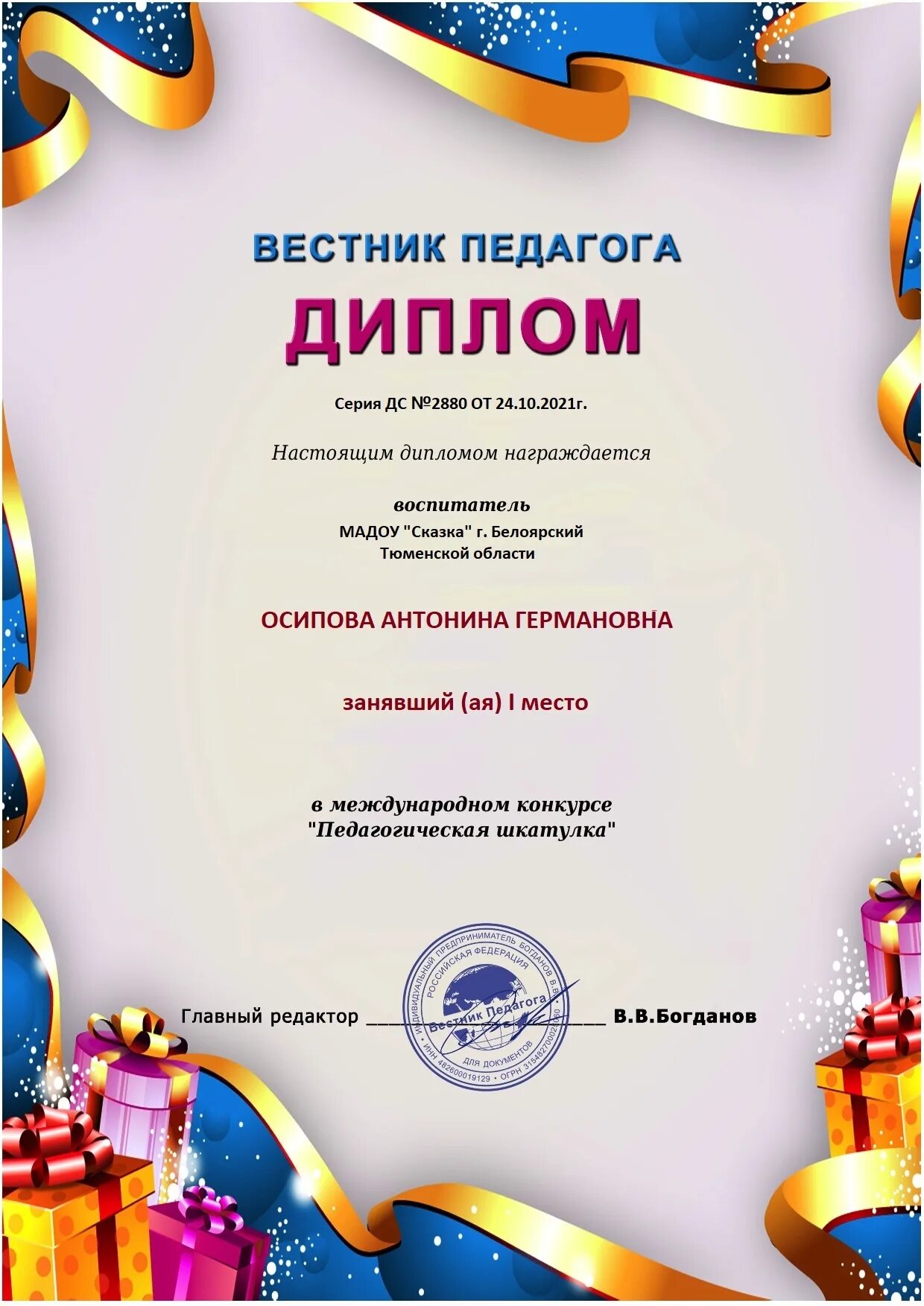 грамоты для аттестации учителей. грамоты для воспитателей для аттестации. дипломы конференций для учителей. грамоты для аттестации учителей. дипломы для учителей для аттестации.