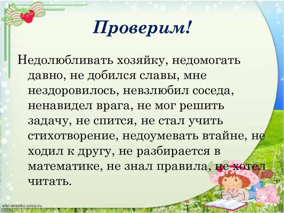 5 6 предложений на тему мне нездоровится. Предложение со словом недолюбливать. Недолюбливать значение. Словосочетание со словом недолюбливать. Словосочетание со словом невзлюбить.