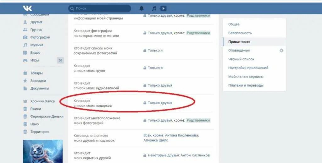 Как узнать кто отправил подарок. Как скрыть подарки в вк. как скрыть список подарков в вк. скрытый подарок в вк. как скрыть подарки в вк от всех.
