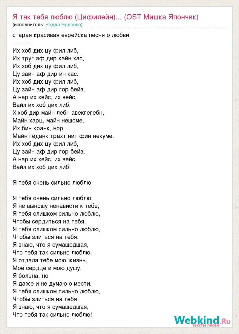 Сильней текс. Текст песни. Я так тебя люблю текст песни. Текст песни я тебя люблю тебя люблю. Слова песни я люблю тебя.