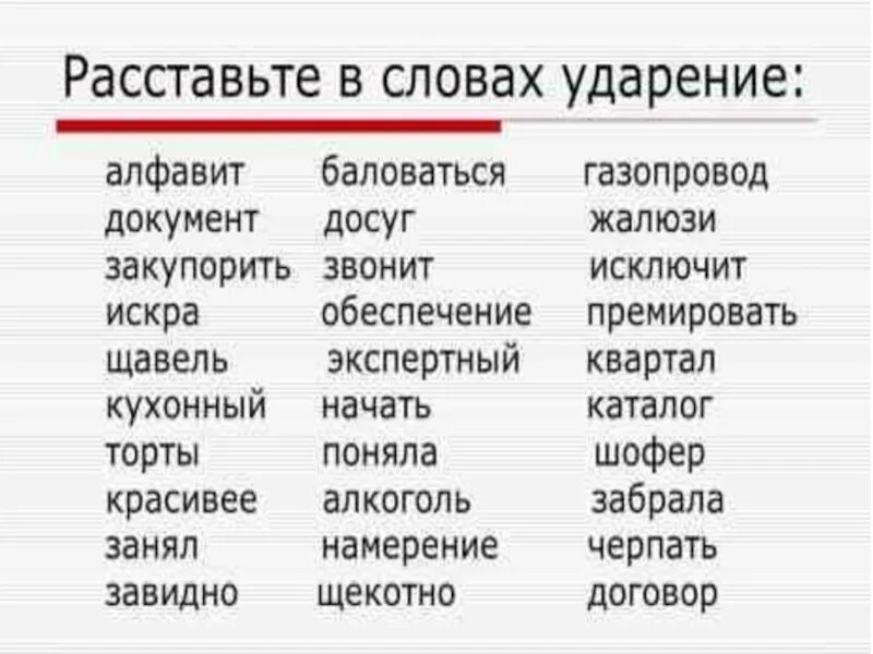 Понявший ударение впр по русскому языку. Задание на ударение. Упражнения на постановку ударения в словах 2 класс. Ударение в словах 2 класс упражнения. Ударение в словах 1 класс упражнения.