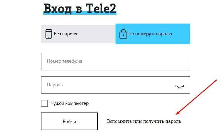 Личный кабинет теле2 по номеру. Личный кабинет теле2 по номеру телефона. Как войти в личный кабинет теле2. Теле2 личный кабинет войти по номеру. Вход в интернет без пароля