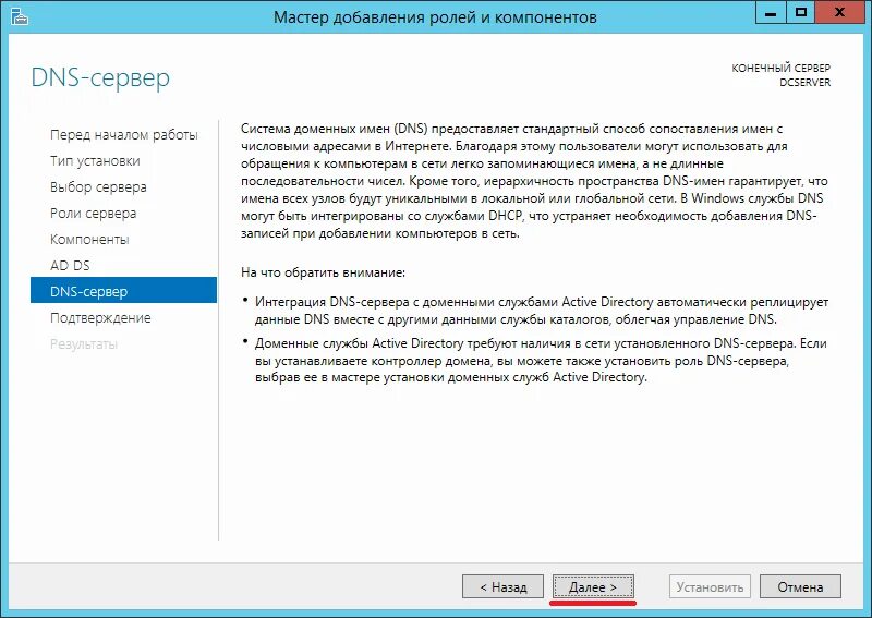 Windows Server роли и компоненты. DHCP-сервера и DNS - сервера Windows. Windows Server создание домена. Мастер установки ролей DHCP сервер.