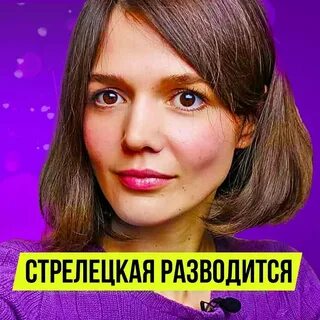 Читать стрелецкая