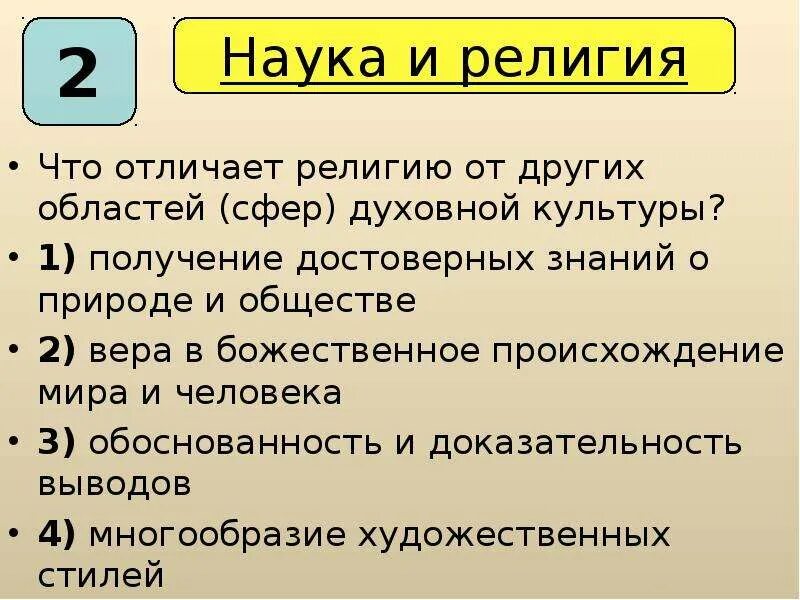 Отличие религии от других форм культуры. Что отличает религию от других форм областей духовной культуры. Отличие религии от других форм духовной культуры.