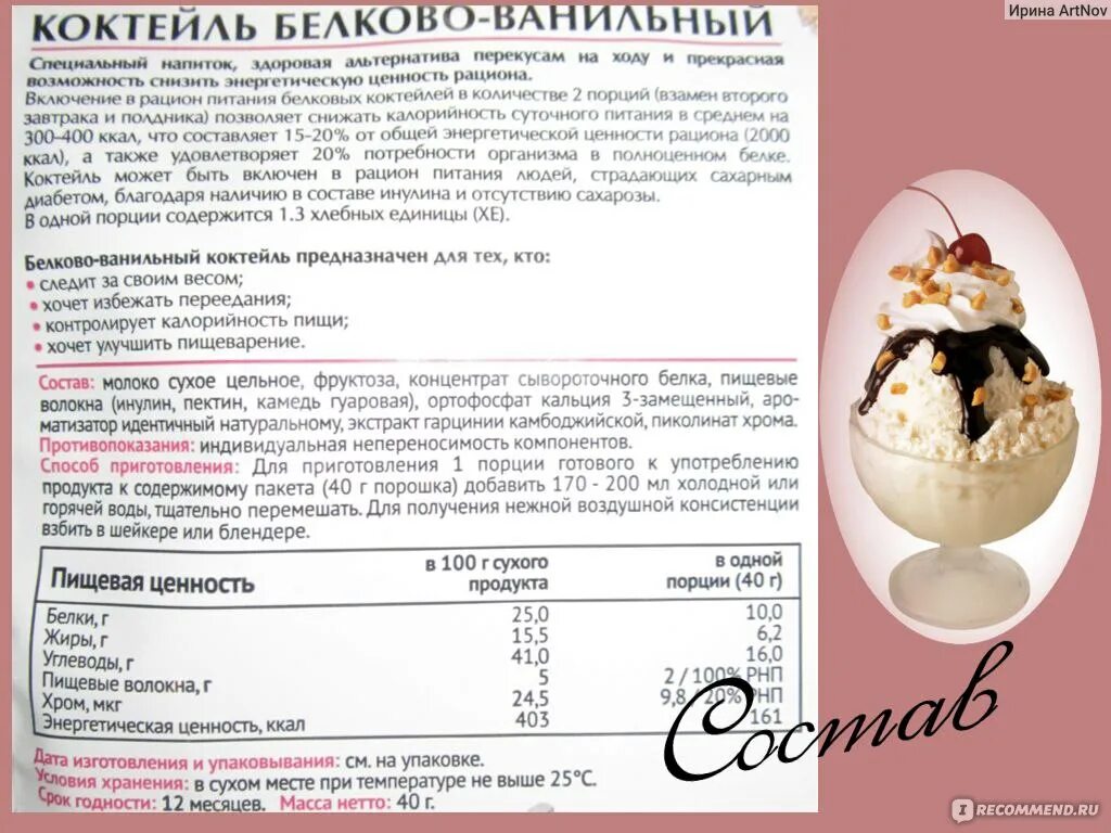 Сколько калорий в протеиновом. Калорий в протеиновом коктейле. Протеиновый коктейль ваниль. Протеиновый коктейль ккал. Сколько калорий в белковом коктейле.