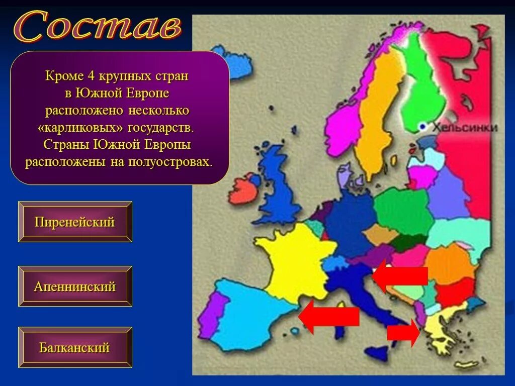 Какое государство находится в европе. Страны Южной Европы. Государства Южной Европы. Состав Южной Европы. Страны Южной Европы Европы.