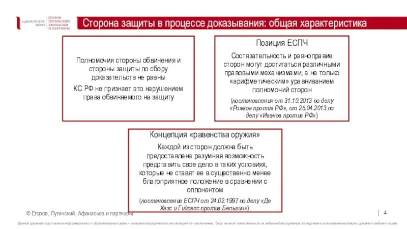 Полномочия стороны защиты и обвинения. Сторона защиты. Полномочия стороны защиты в процессе доказывания. Сторона защиты и сторона обвинения и сторона.