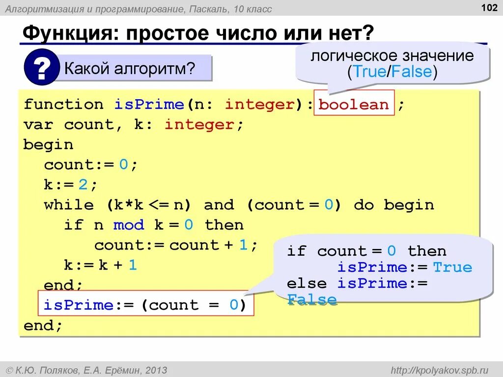 Pi pascal. Программа с функцией в Паскале. Простые числа программа Паскаль. Программа нахождения простых чисел в Паскаль. Что программируют на Паскале.