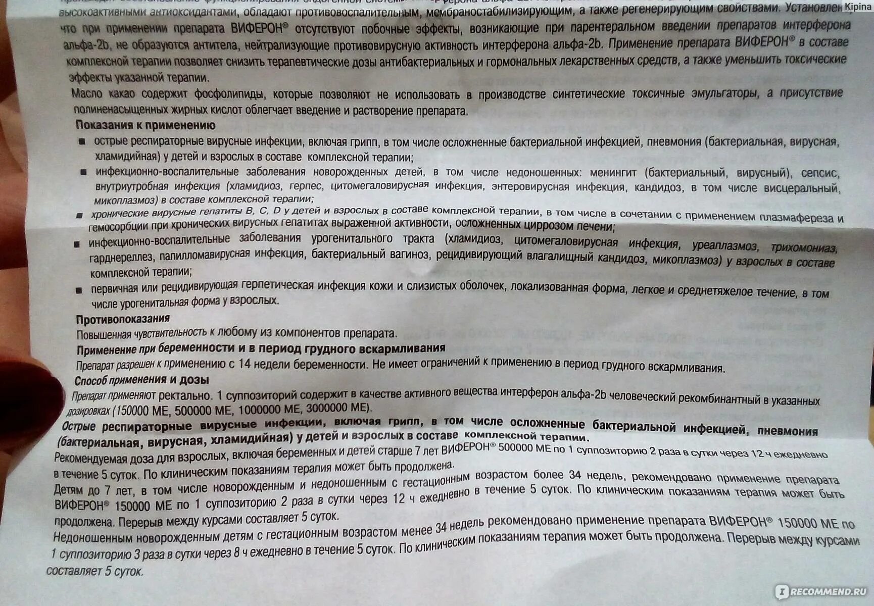 Как часто можно свечи виферон ребенку. Виферон свечи доза для детей 2 года дозировка. виферон детская дозировка свечи. виферон детская дозировка. виферон свечи детские дозировка.