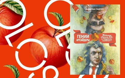 Малкольм гладуэлл книги