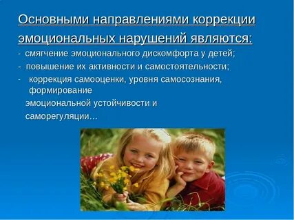 Методы коррекции поведения младших школьников