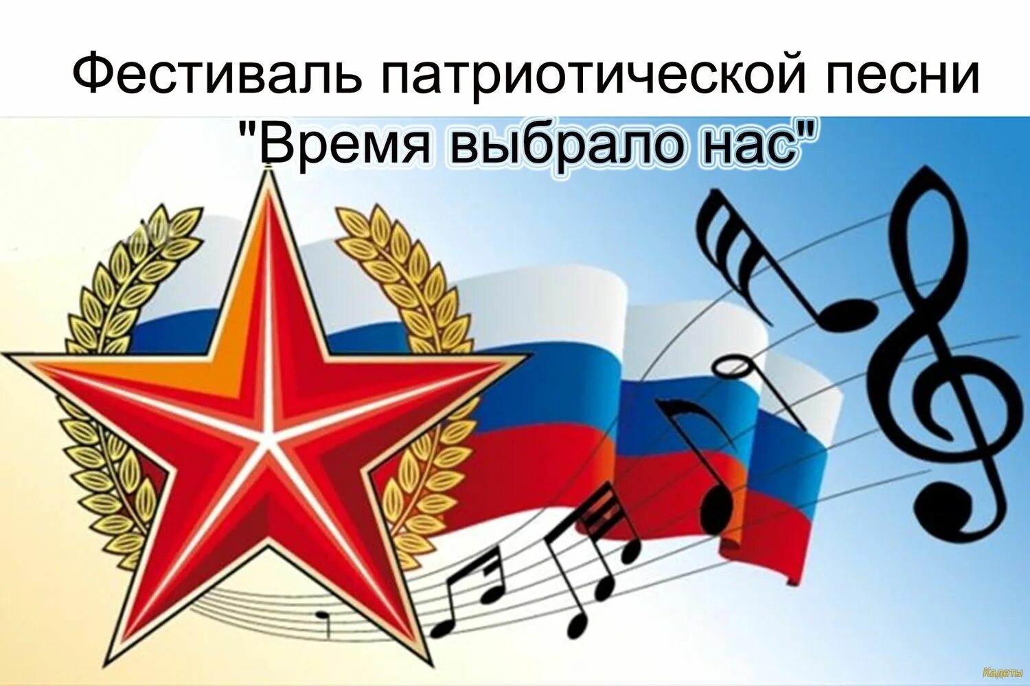 Военно-патриотические военно-патриотический фестиваль. Фото фестиваль патриотической песни. Фестиваль патриотической песни афиша. Конкурс патриотической песни афиша. Военно патриотический фестиваль.