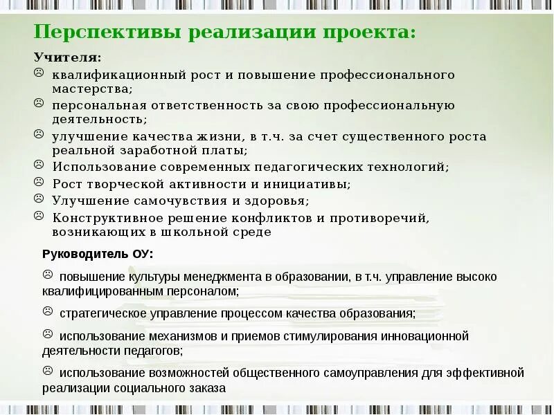 Перспективы реализации национальных проектов Презентация на тему: "О результатах модернизации образования и перспективах реал