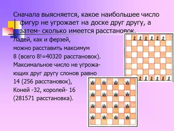 Положение в шахматах 8 букв. Расположение ладьи на шахматной доске. Расставить шахматы на шахматной доске. Количество шахматных фигур на шахматной доске. Число клеток на шахматной доске цифры.