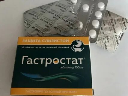 Гастростат как принимать до еды