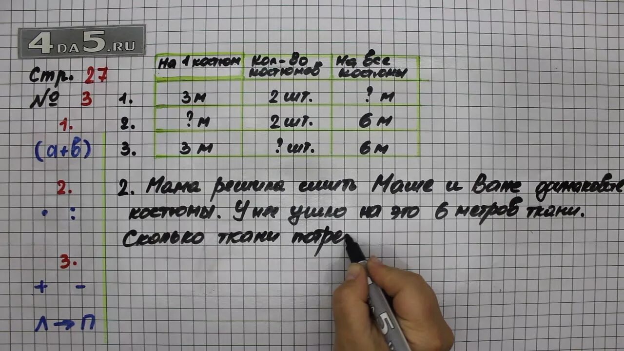 6 27 матем. Математика 3 класс 2 часть стр 27 номер 1. Математика 3 класс Моро 2 часть стр 27 задача 2. Математика 3 класс страница 27 задача 2 Моро 2 часть. Математика 3 класс 1 часть стр 27 номер 3.