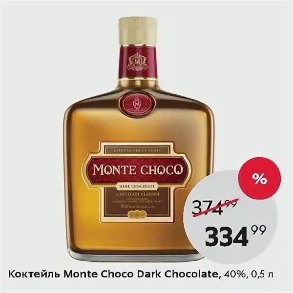 Коктейль монте шоко. Коктейль Monte Choco Dark Chocolate. Коктейль Monte Choco 0.5л. Коктейль Monte Choco 0.5л Dark Chocolate. Коньяк Монте шоко 5 40 0.5 л.