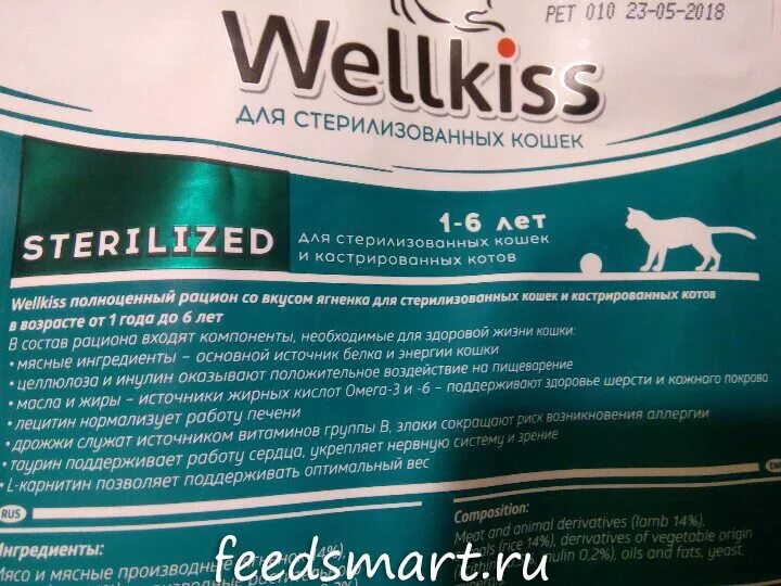 Корм для кошек sterilized turkey. Корм Веллкисс для кошек стерилизованных состав. Wellkiss корм для стерилизованных кошек. Сухой корм Веллкисс для стерилизованных кошек. Wellkiss состав.