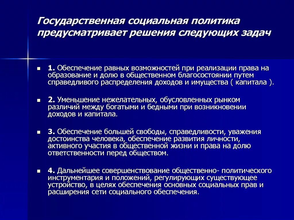 Основная цель социального управления