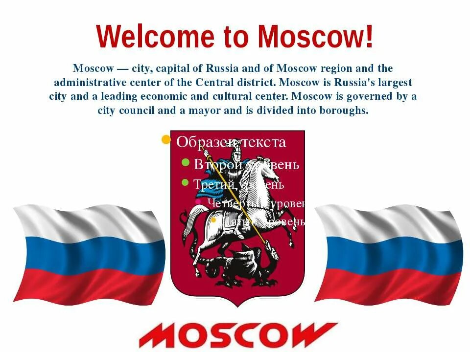 Проект по английскому про Россию. Проект добро пожаловать в Россию. Проект про Россию на английском языке. Проект на тему Россия по английскому языку. Про россию на английском языке с переводом