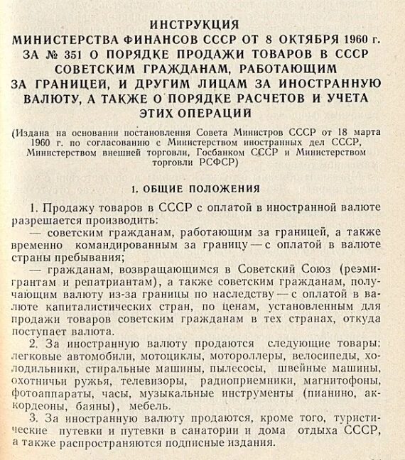 Инструкции ведомств. Инструкция Министерства. Документ Министерства финансов СССР. Инструкции министерств СССР. Министр финансов СССР.