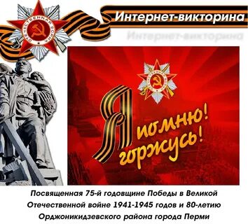 Ответы на викторину посвященную 90 летию образования