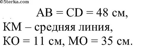 Равна 48